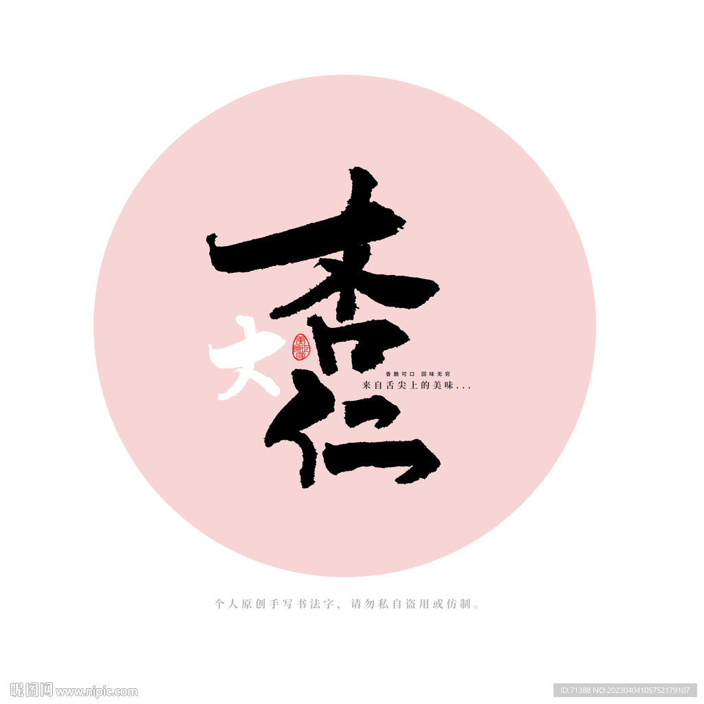 杏仁