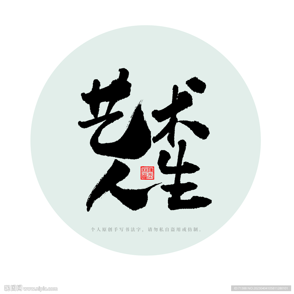 艺术人生