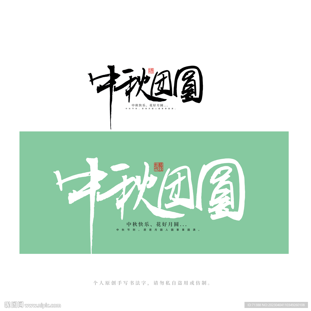 中秋团圆
