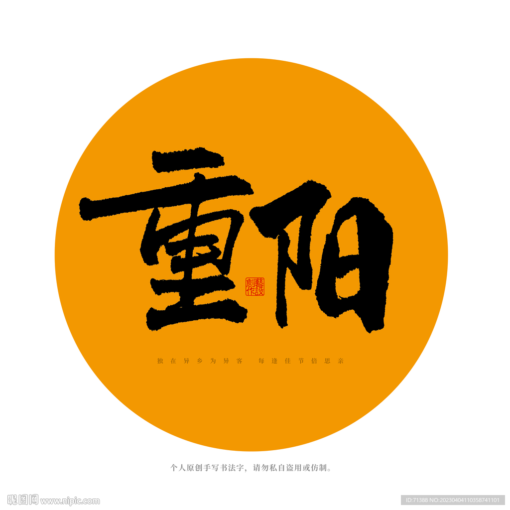 重阳