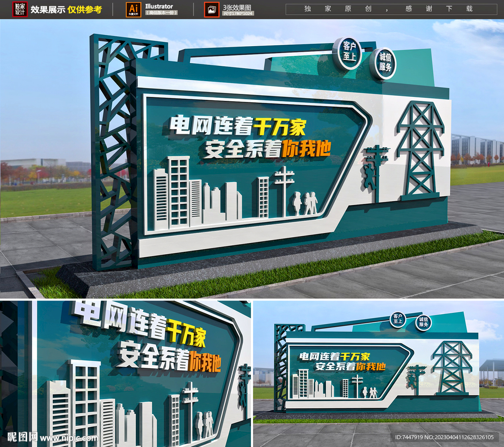 电力电网雕塑