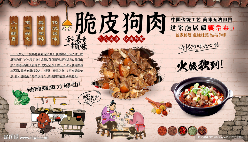脆皮狗肉背景墙