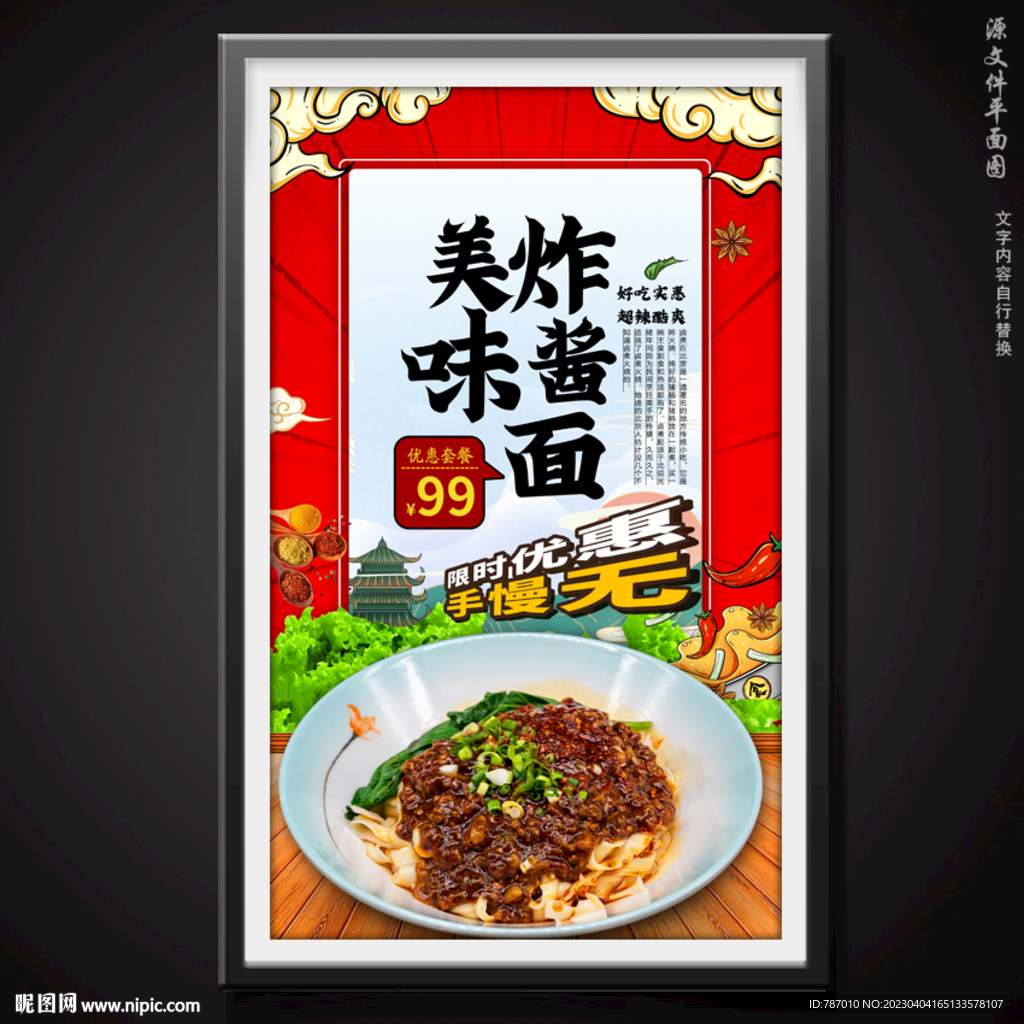 炸酱面