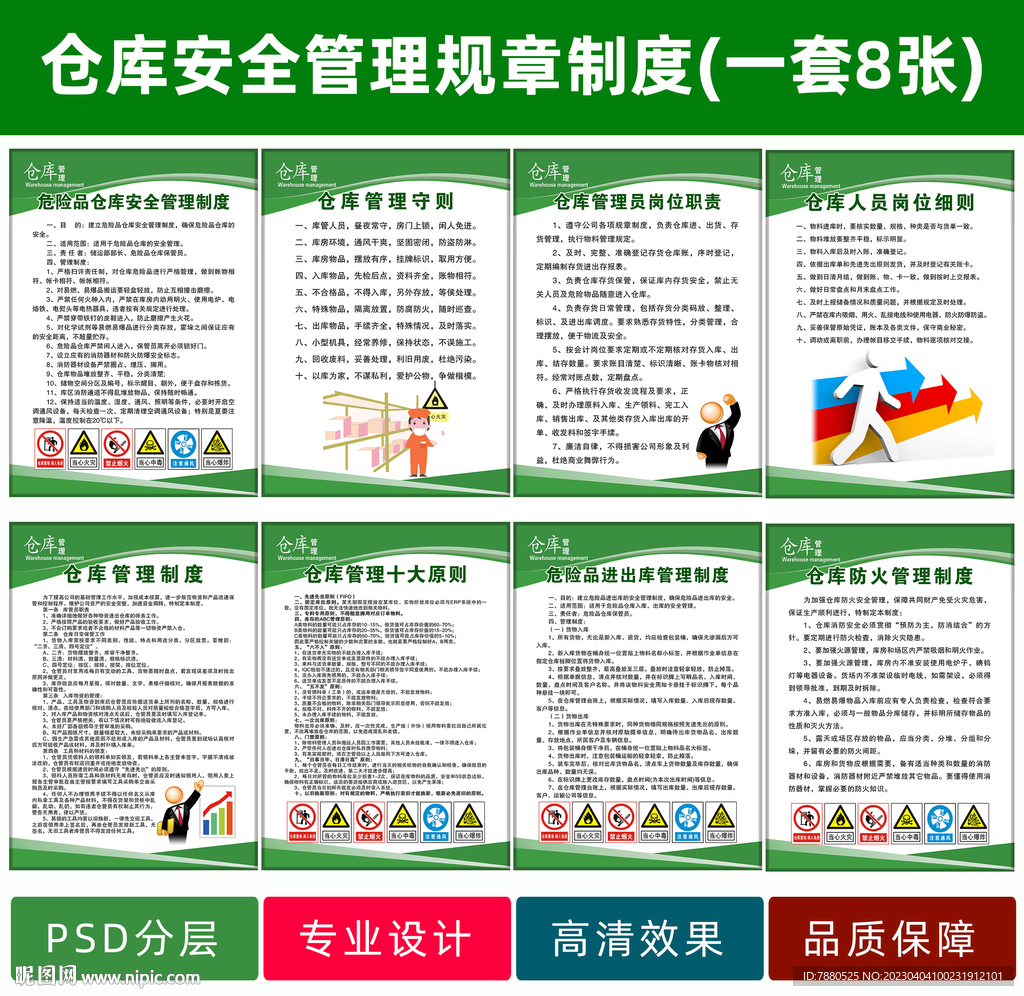 仓库安全管理制度