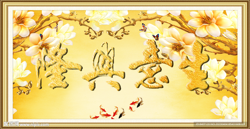 生意兴隆字画