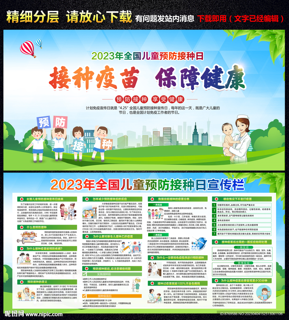 2023年全国儿童预防接种日
