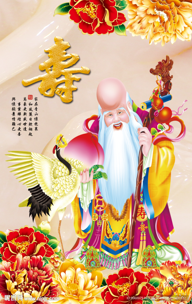 长寿之神