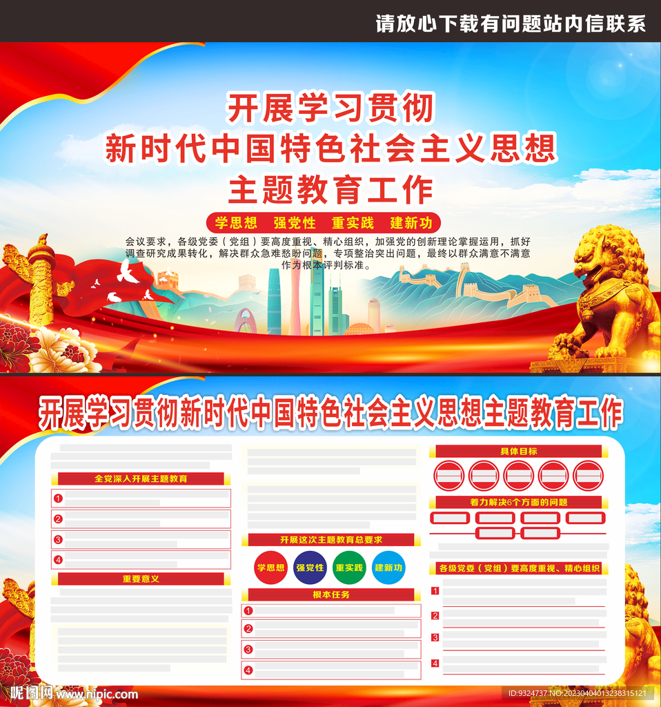2023年主题教育