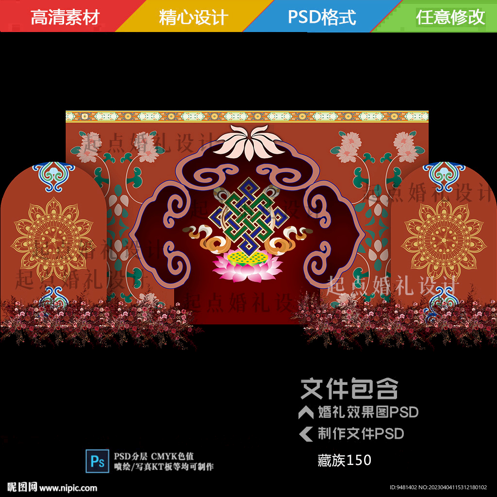 藏族婚礼