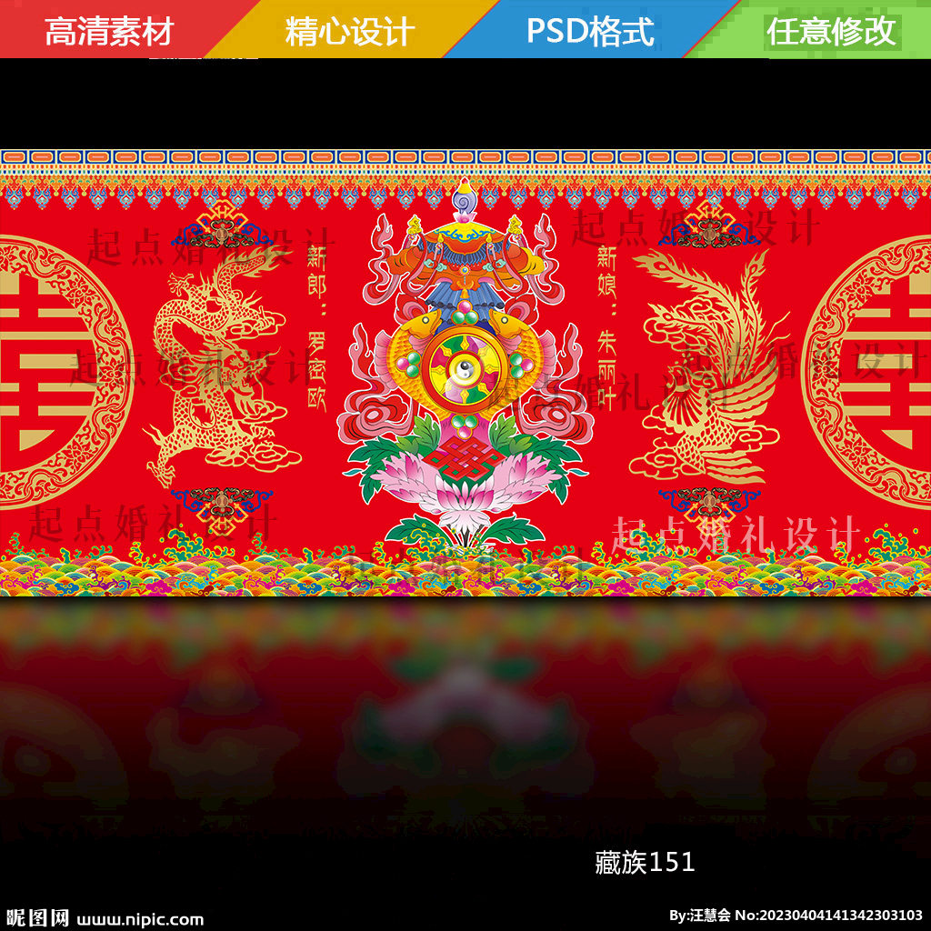 红色藏族婚礼背景