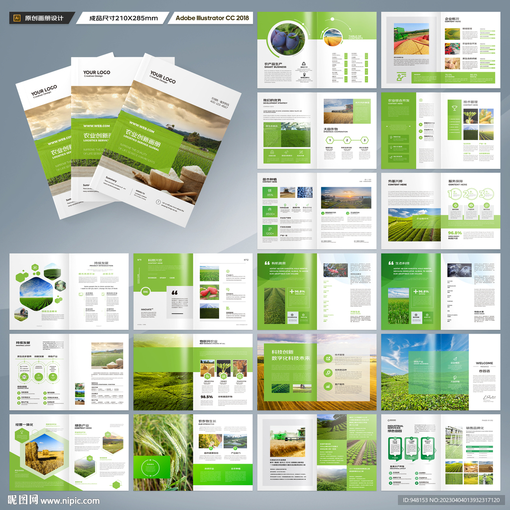 绿色农业画册