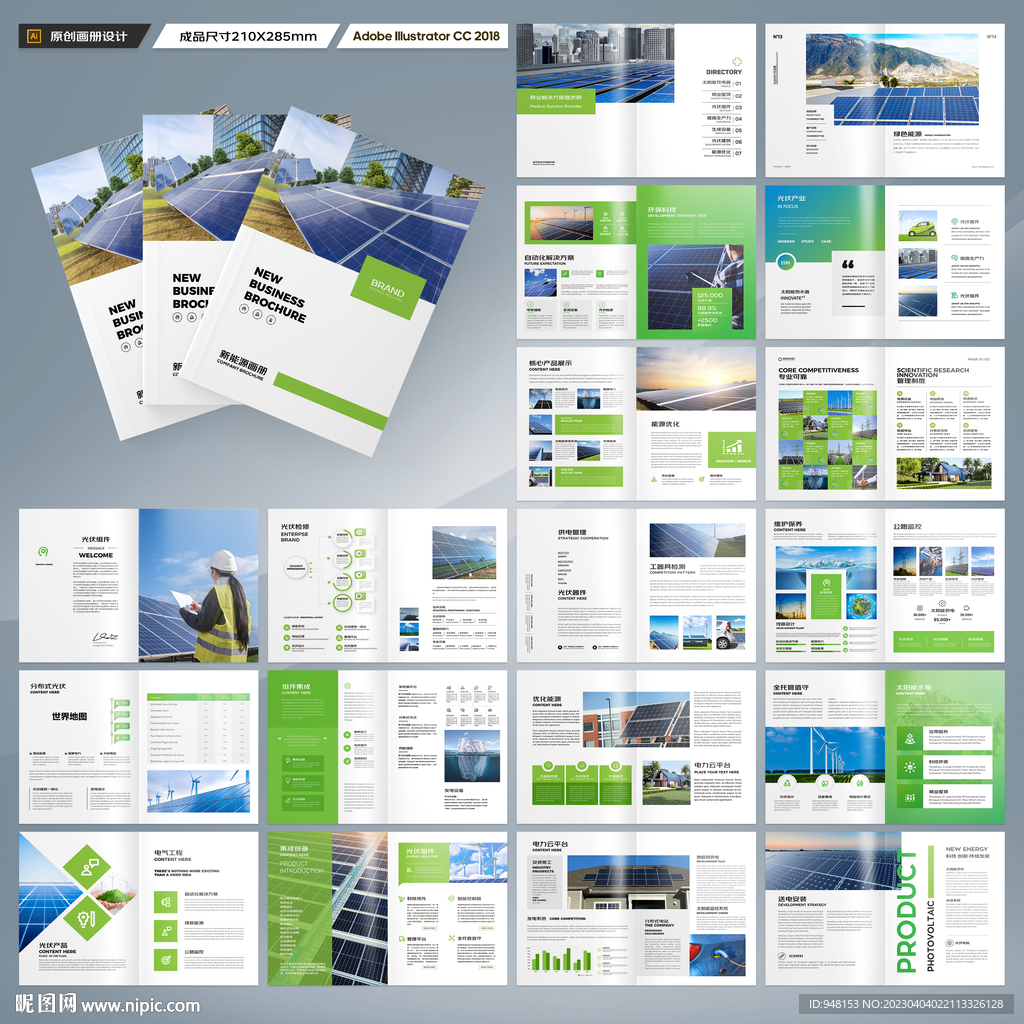 太阳能宣传册