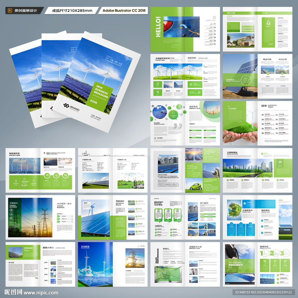 光伏宣传册