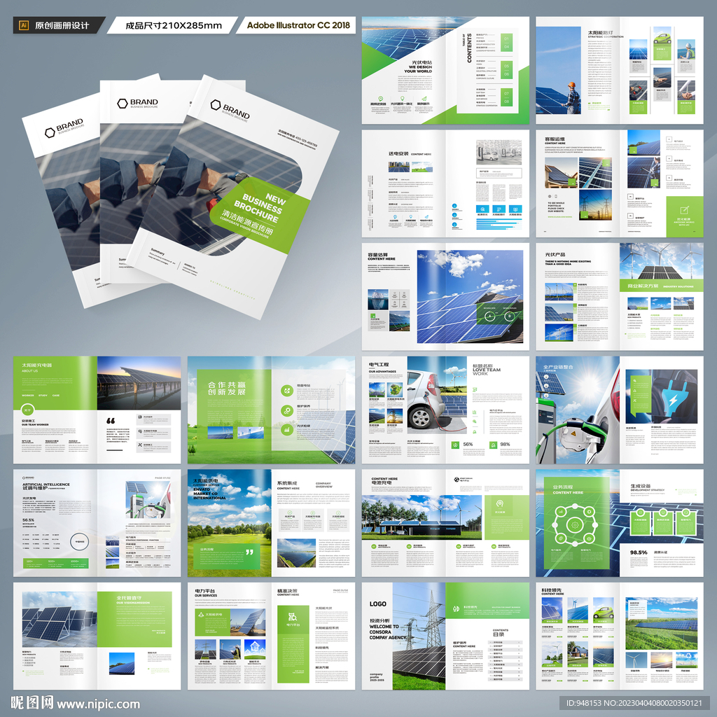 太阳能宣传册
