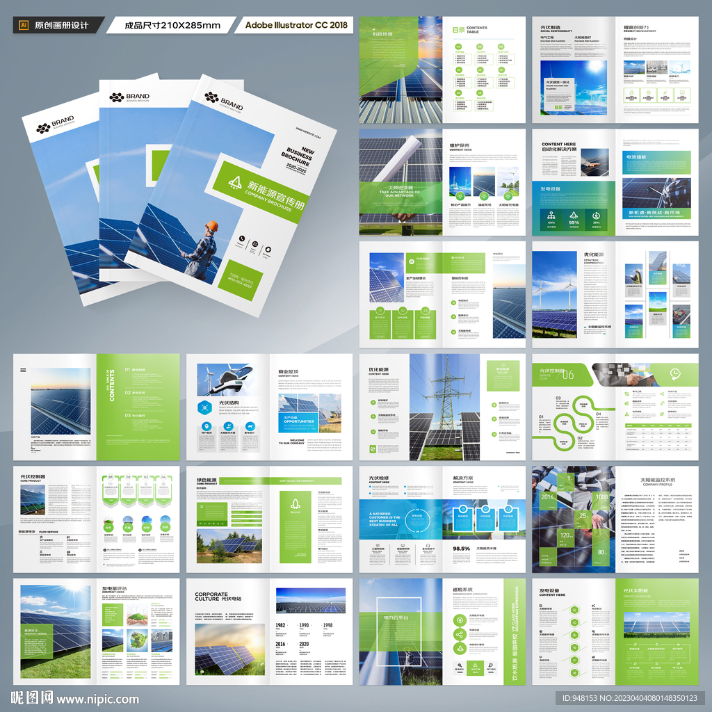新能源画册