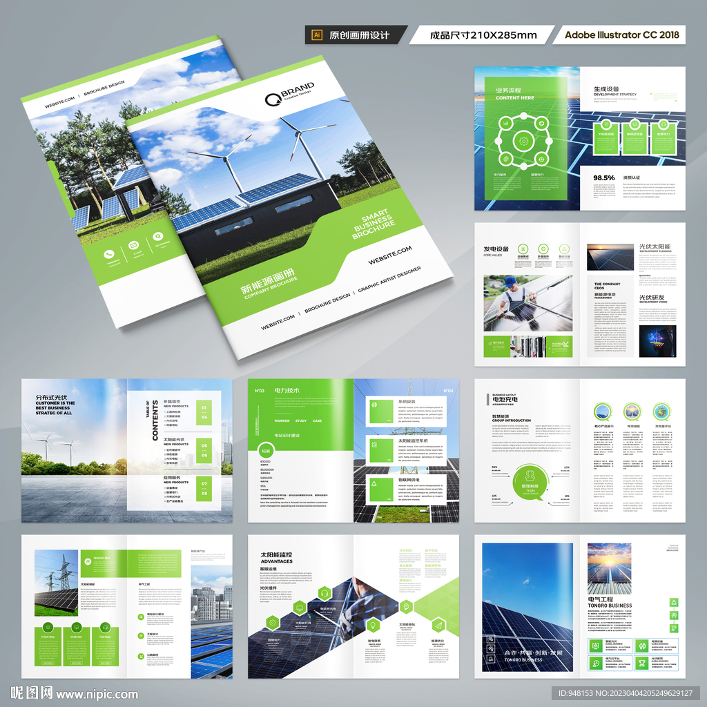 太阳能宣传册