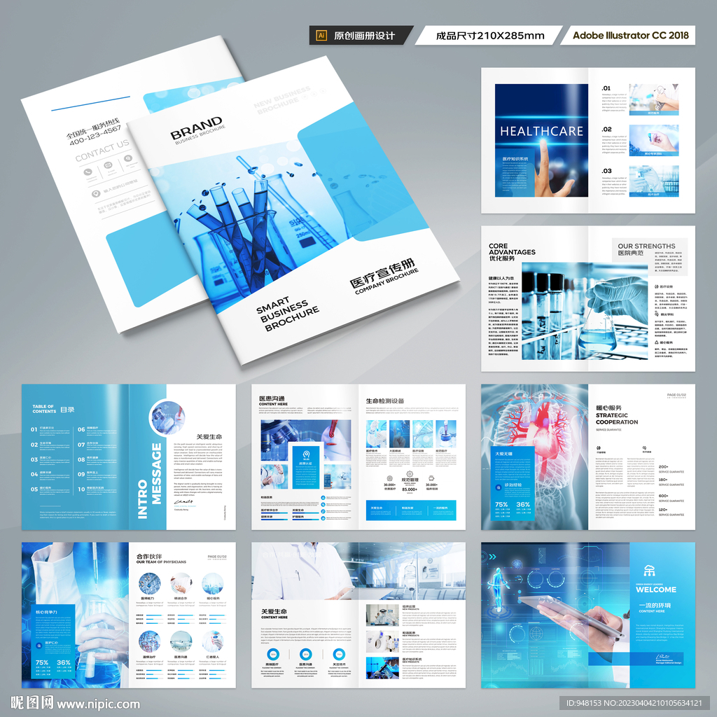 医疗宣传册