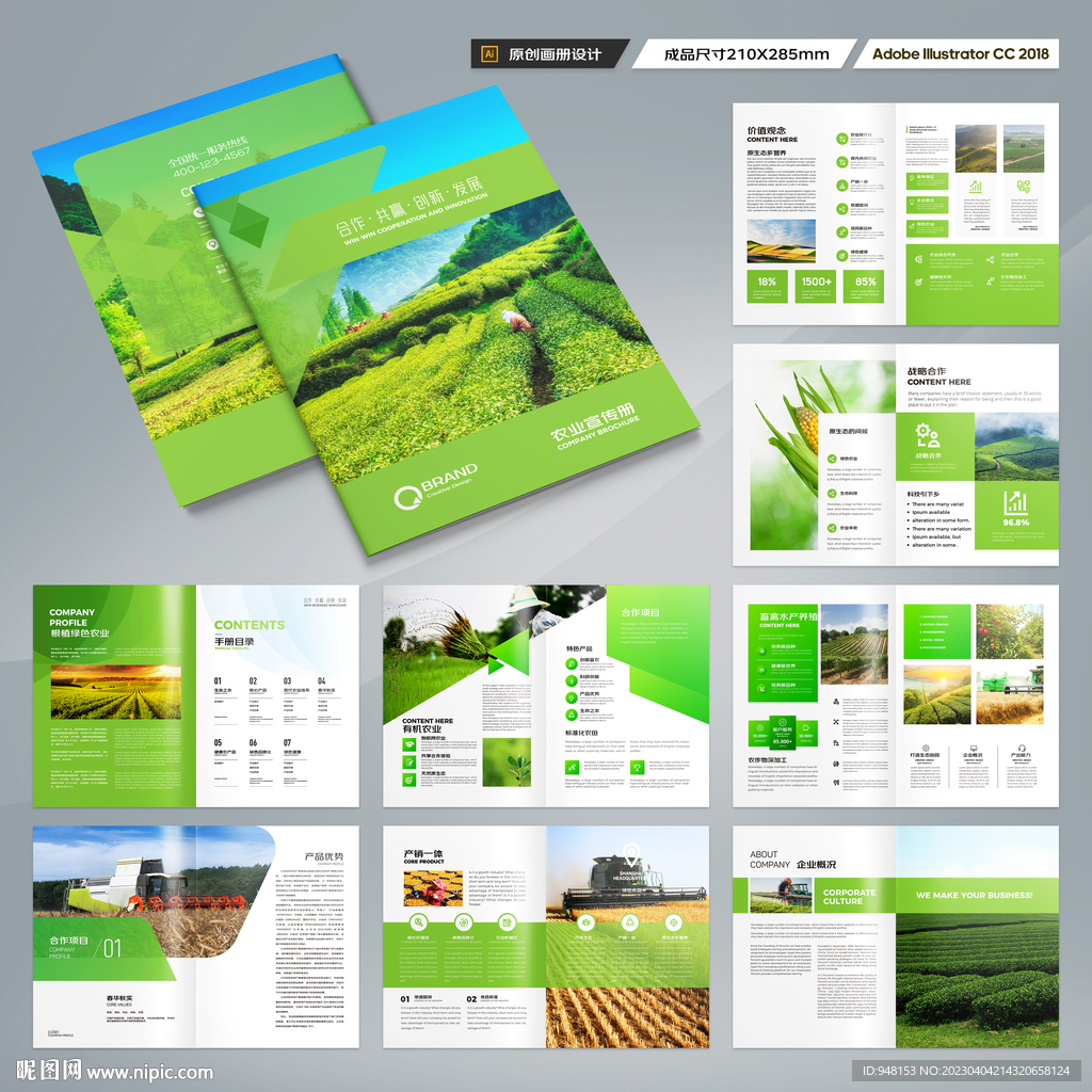 绿色农业画册