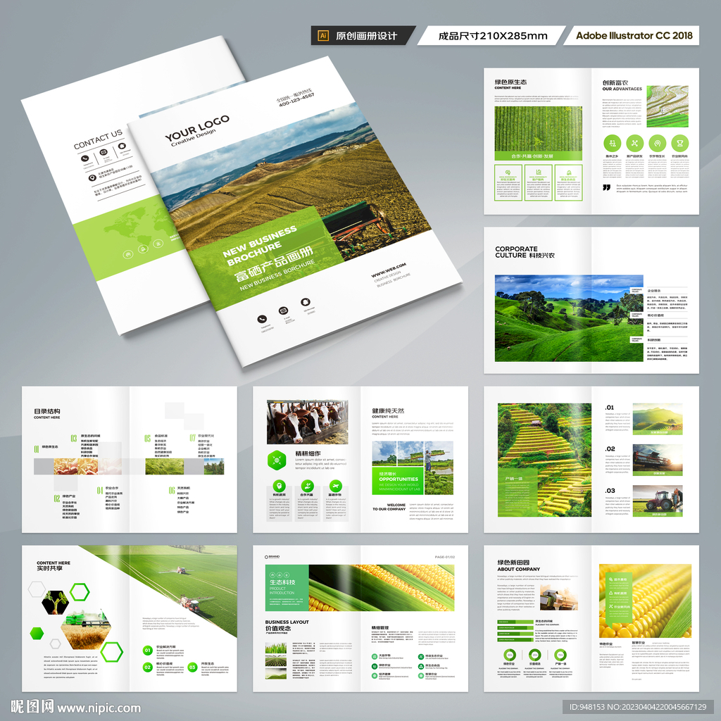 绿色农业画册