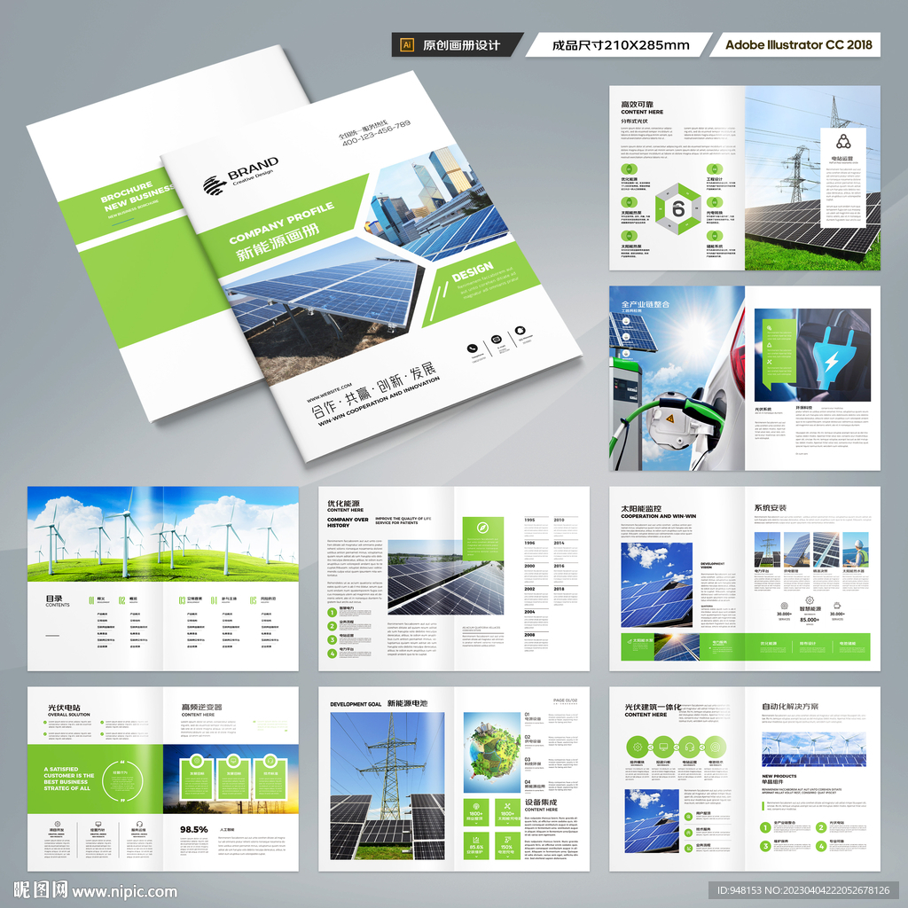 太阳能宣传册