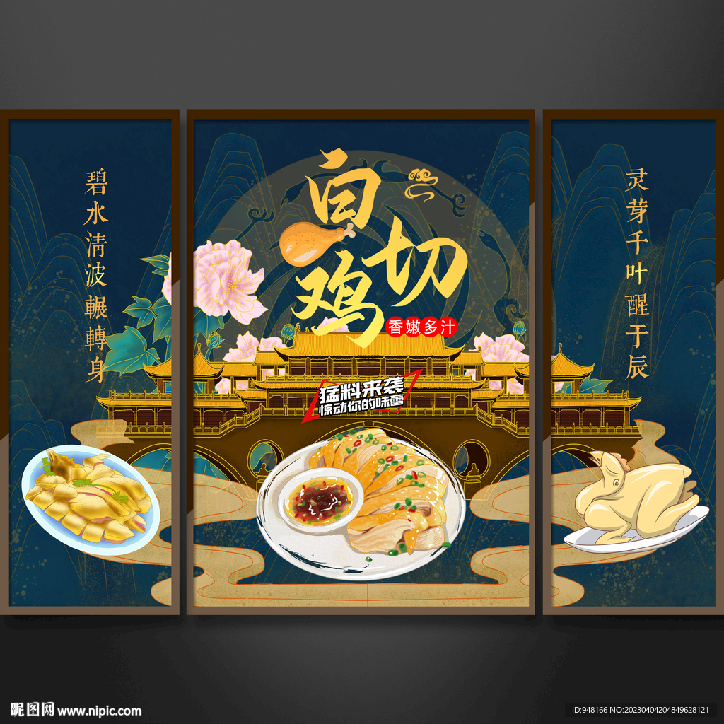 白切鸡装饰画挂画