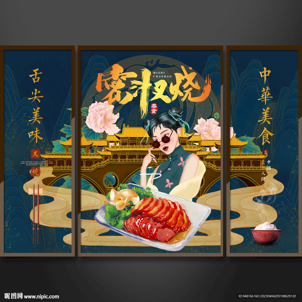 蜜汁叉烧挂画装饰画