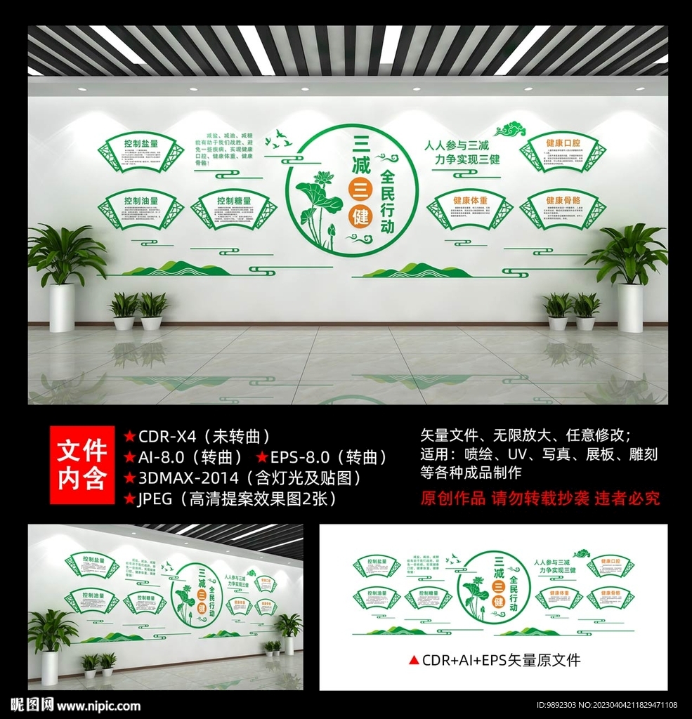 三减三健