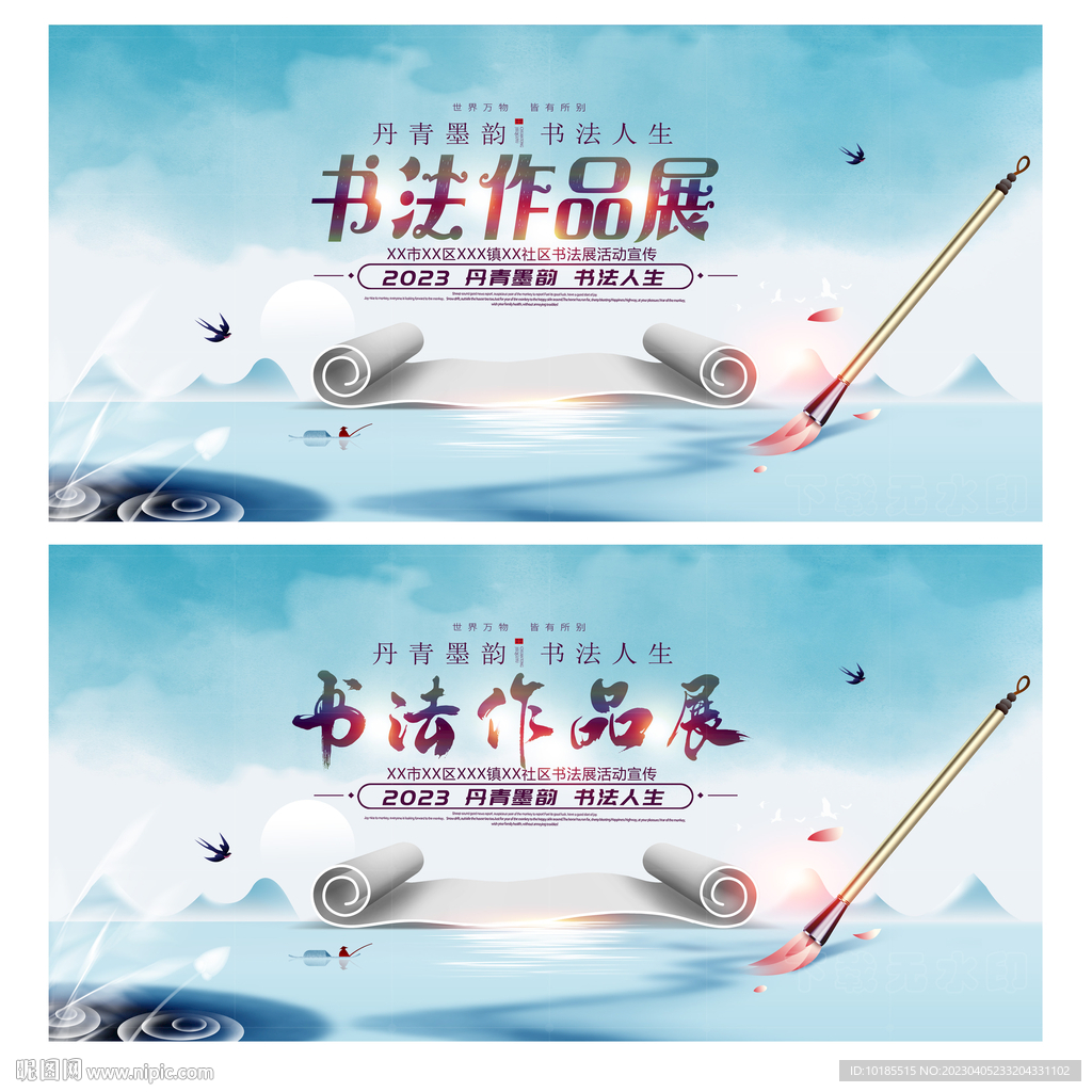书法展