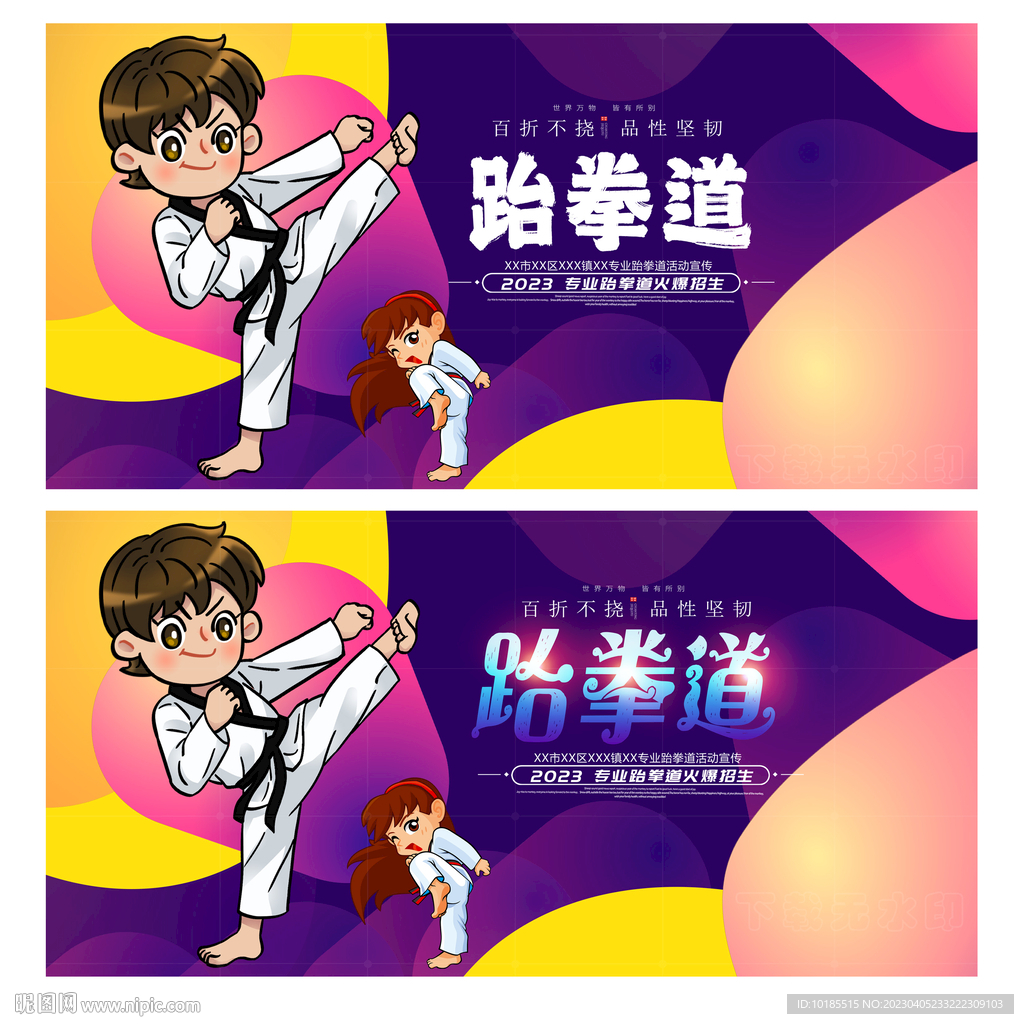 跆拳道