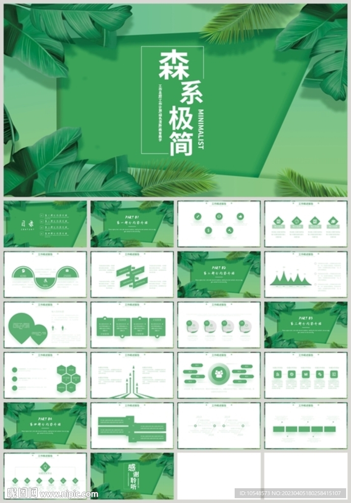 绿色清新森系工作汇报PPT
