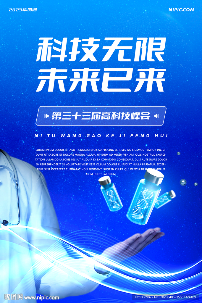 蓝色科技医疗背景墙海报