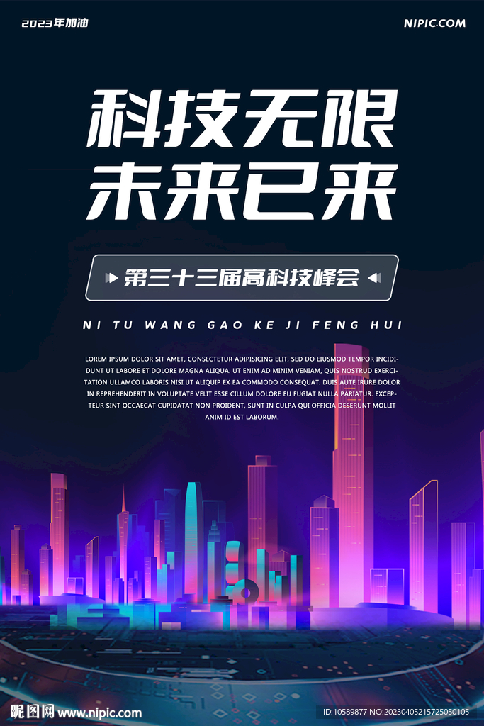 蓝紫色科技城市背景墙海报