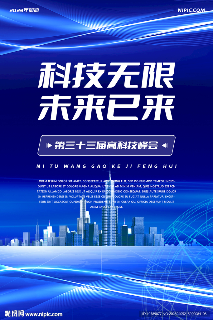 蓝色科技城市背景墙海报