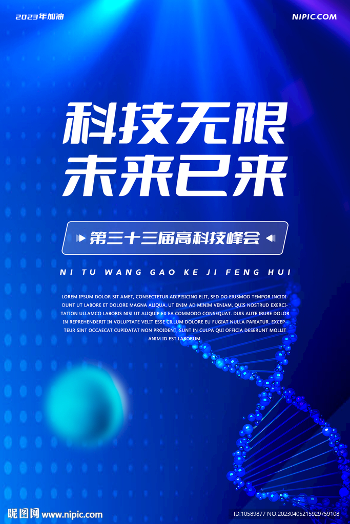 蓝色科技医疗背景墙海报