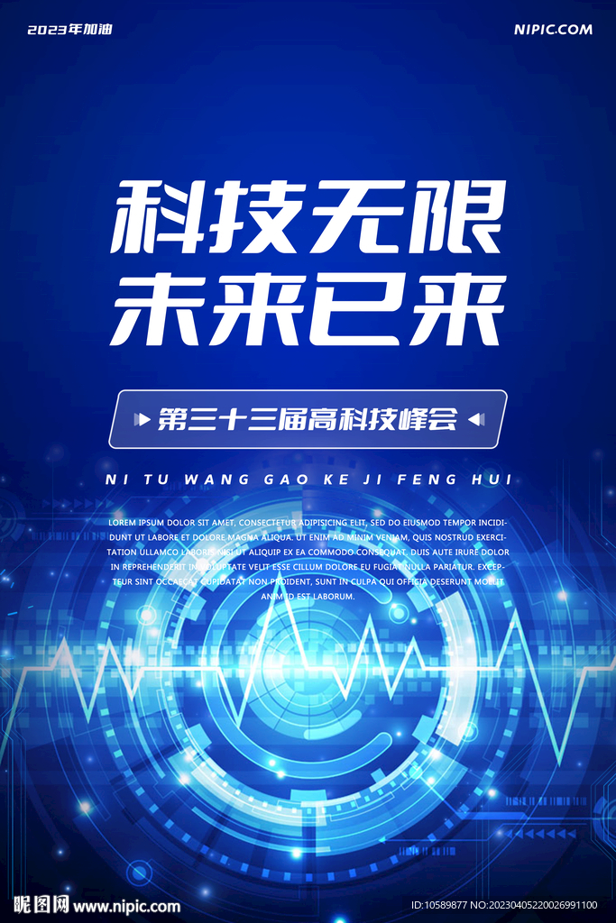 蓝色科技光效背景墙海报