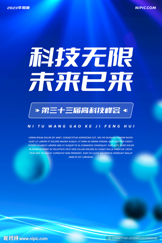 蓝色科技医疗背景墙海报