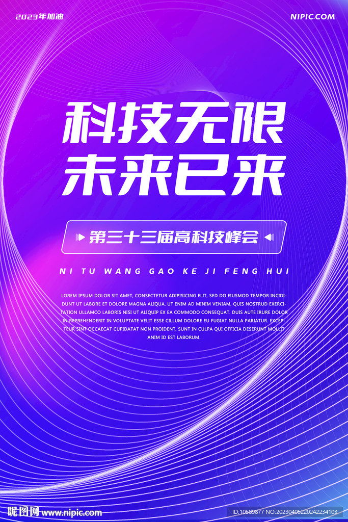 蓝紫色科技光线背景墙海报