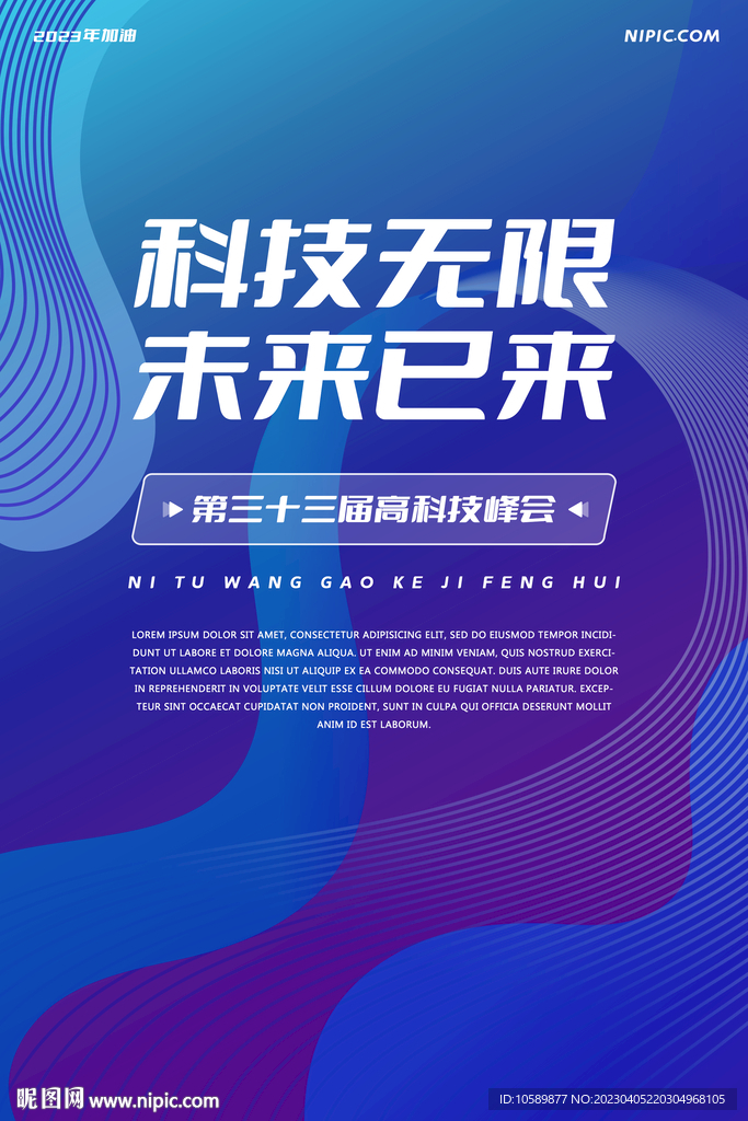蓝紫色科技光线背景墙海报