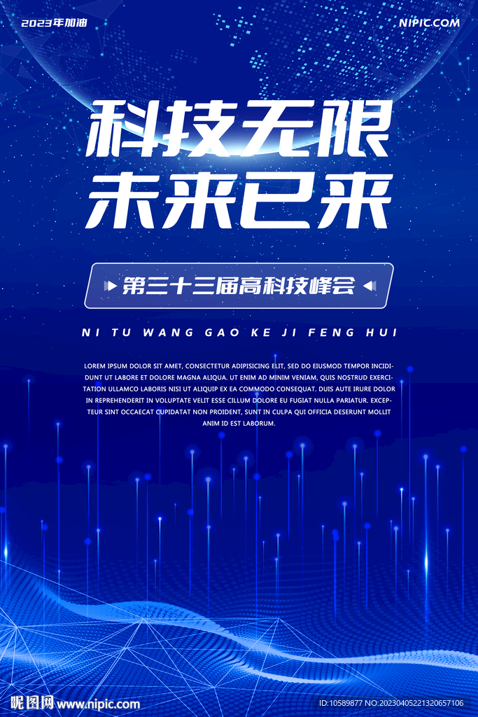 蓝色科技光线背景墙海报
