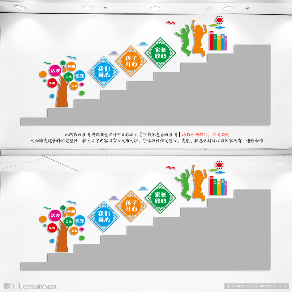 幼儿园楼梯文化墙
