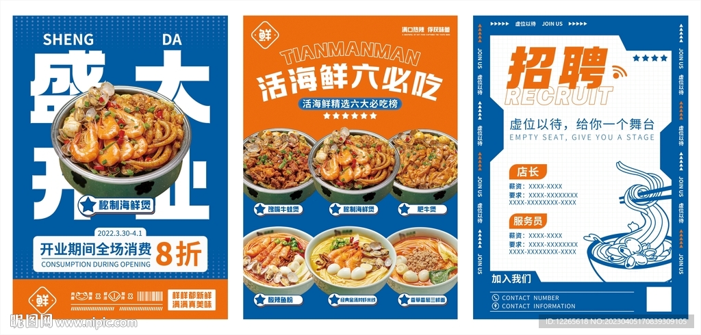 海鲜