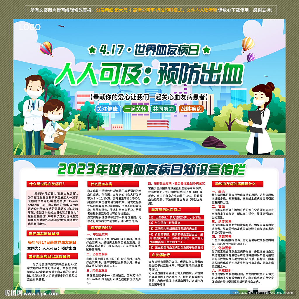 世界血友病日