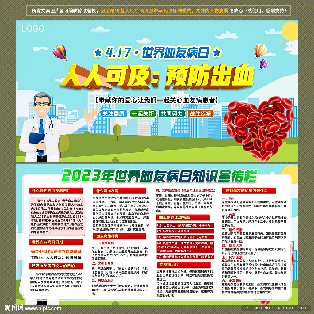 2023世界血友病日