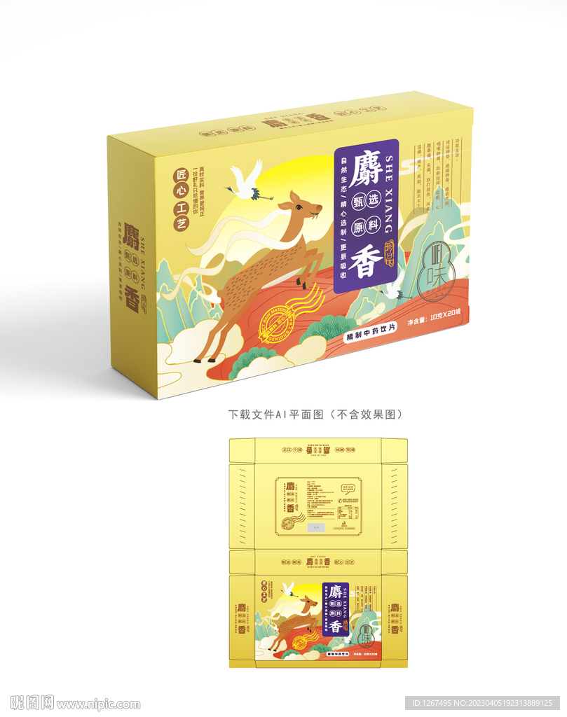 麝香包装