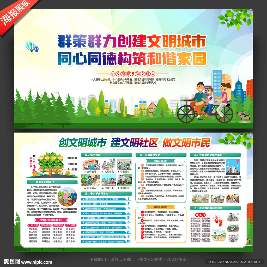 创建文明城市