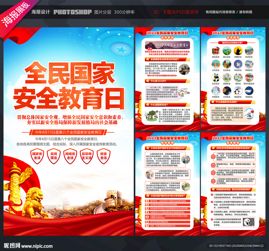 国家安全教育日