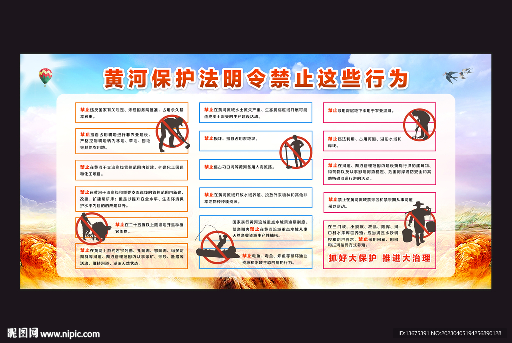 黄河保护 