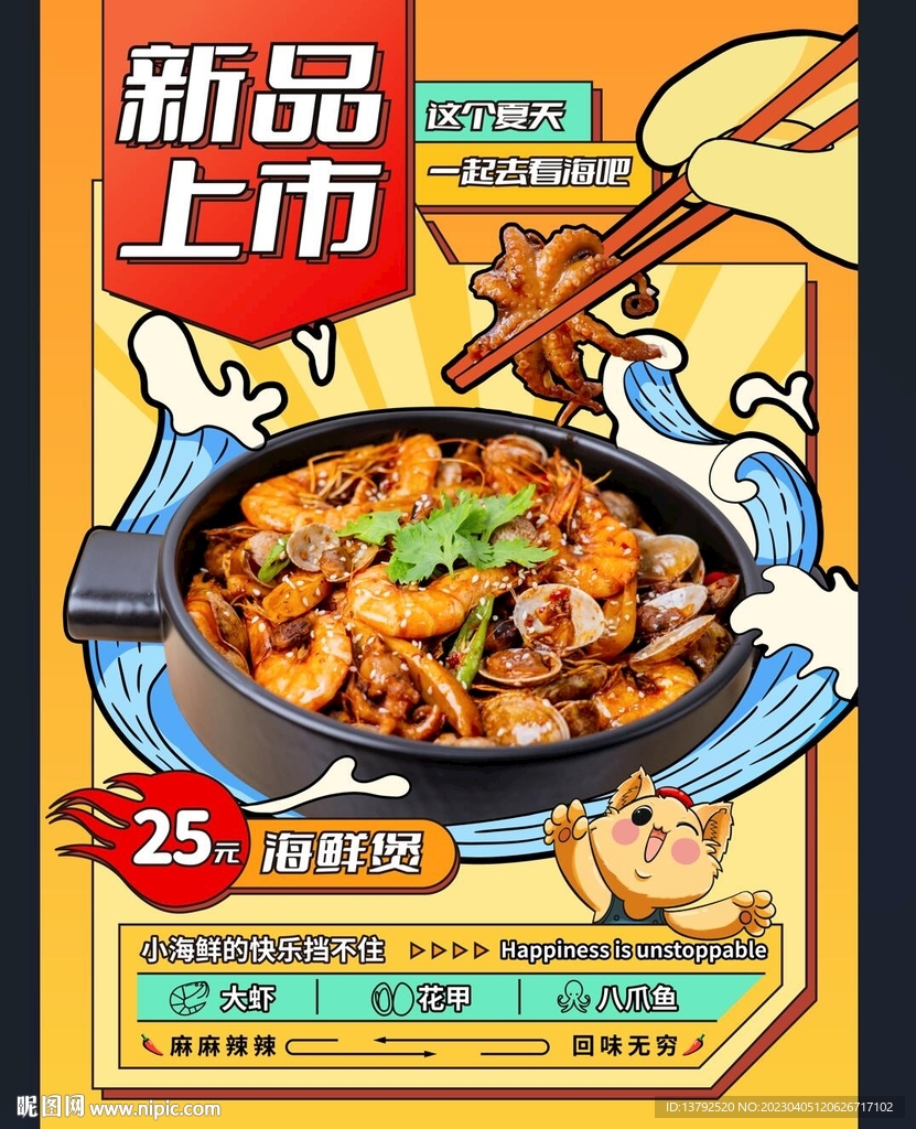 鸡公煲套餐海报