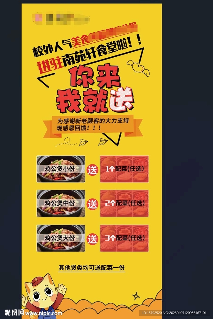 鸡公煲展架