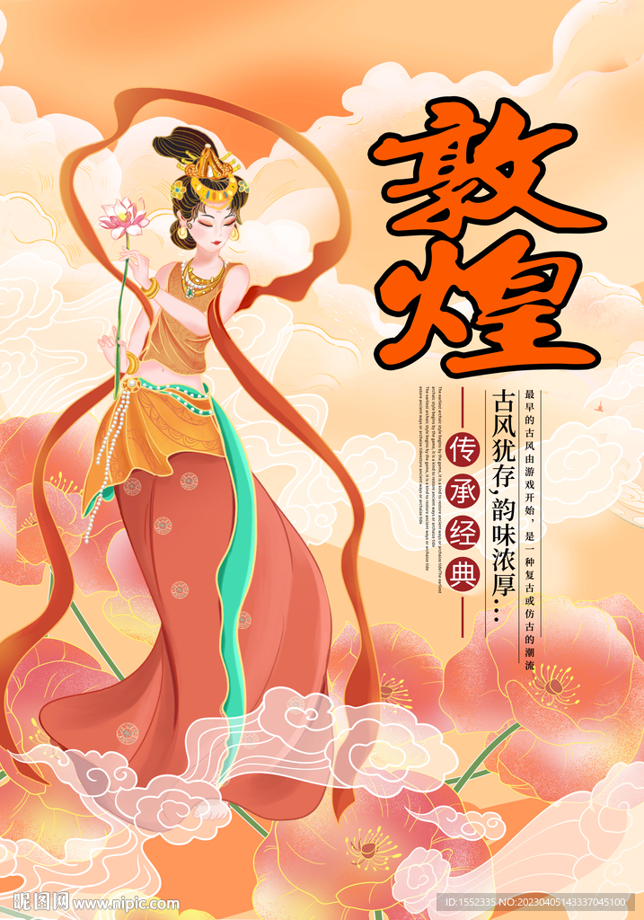 敦煌 
